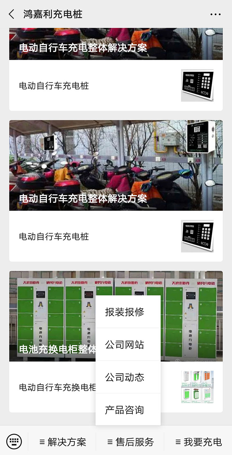 银河集团充电桩【售后服务】报装报修流程(图6)