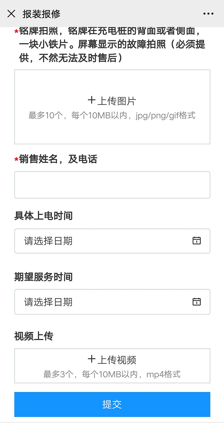 银河集团充电桩【售后服务】报装报修流程(图7)