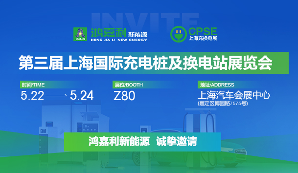 诚邀参展！银河集团2024年上海国际充换电展CPSE，展位号:Z80(图1)