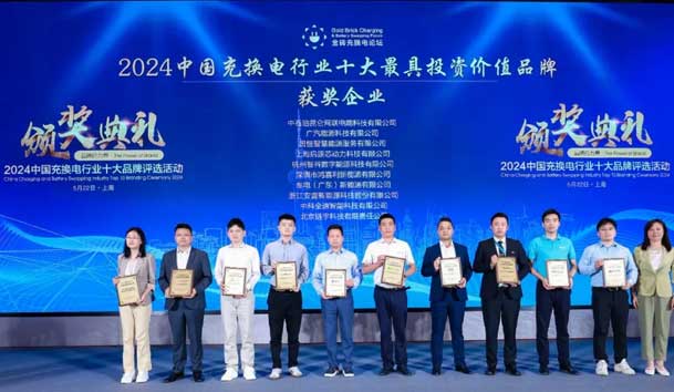 匠心致远，载誉前行：2024年银河集团新能源荣获充换电十大品牌奖！(图1)
