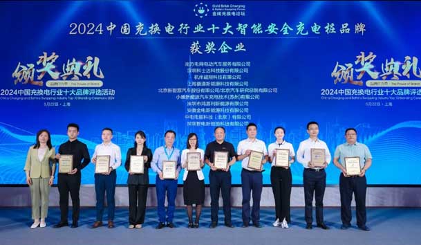 匠心致远，载誉前行：2024年银河集团新能源荣获充换电十大品牌奖！(图2)