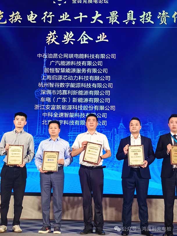 匠心致远，载誉前行：2024年银河集团新能源荣获充换电十大品牌奖！(图4)