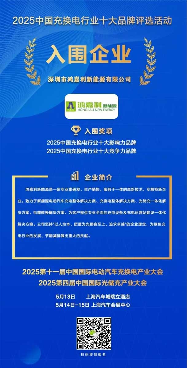 实力登榜！银河集团携手充充有电入围2025中国充换电行业十大品牌评选(图1)