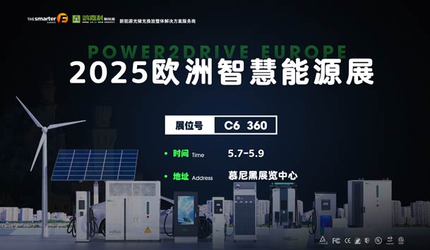 创造新的能源世界：银河集团与您相约2025欧洲智慧能源展