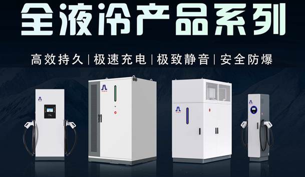 一图读懂｜银河集团液冷产品系列：油电同速，液冷技术开启兆瓦级超充革命