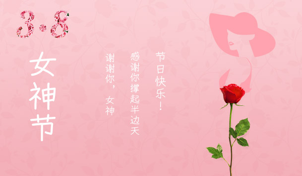 2021三八女神节：致敬了不起的她