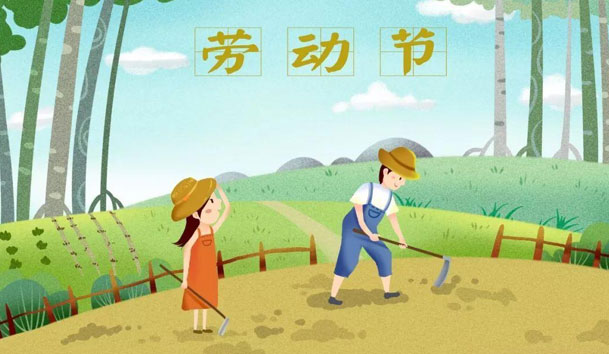 关于2021年五一节银河集团放假的通知