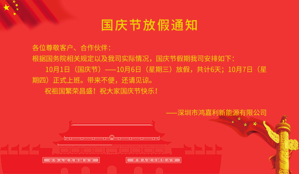 银河集团2021年国庆节放假通知(图1)