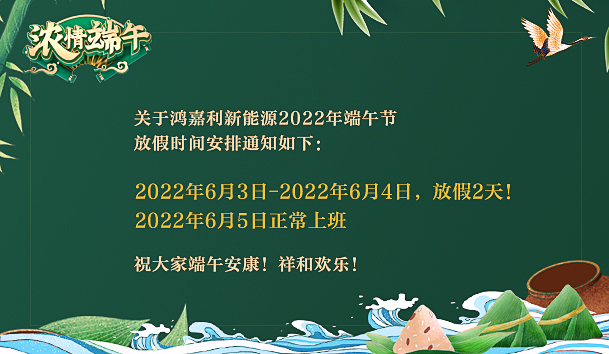 银河集团2022年端午节放假通知(图1)