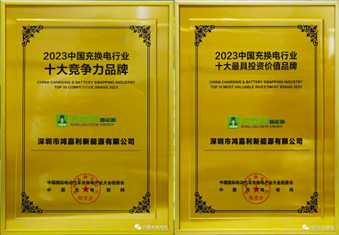 青春不问韶华，努力终有收获，银河集团再获充换电行业十大品牌！(图11)