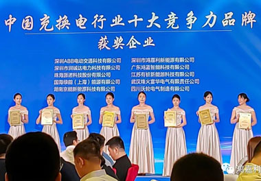 青春不问韶华，努力终有收获，银河集团再获充换电行业十大品牌！(图7)